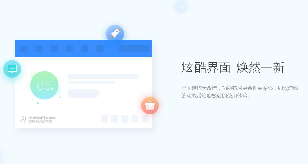 2345安全卫士v3.9.0.10615正式版下载_绿色免安装版提供下载