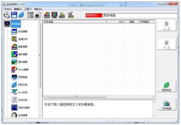 超级搜索王v8.8官方电脑版_超级搜索王官方版提供下载