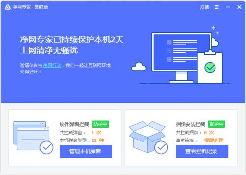 净网专家中文完美版下载_官方简体中文下载