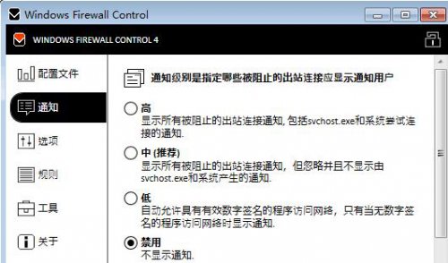 Windows Firewall Control官方正式版提供下载_PC电脑版提供下载