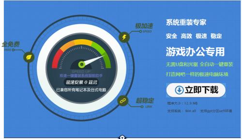 系统重装专家官方免费版下载_绿色安全版下载