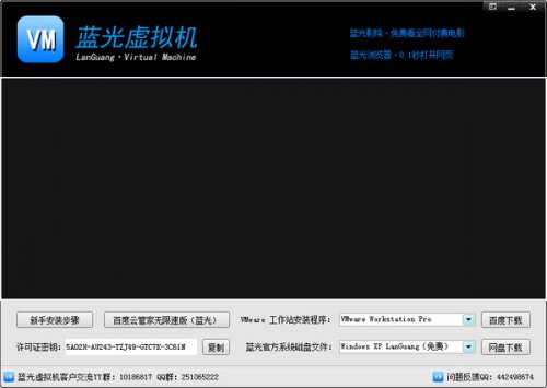 蓝光虚拟机绿色免费版下载_中文安全版下载