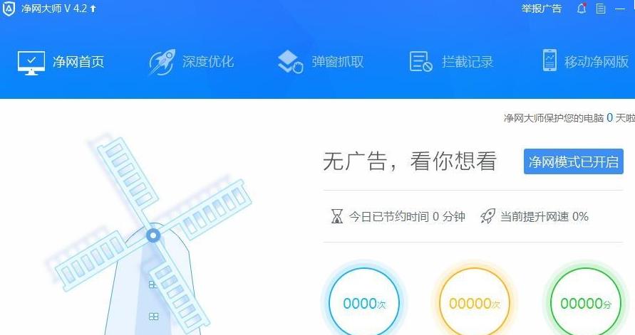 ADsafe净网大师官方正式版提供下载_绿色免安装版提供下载