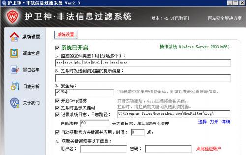 非法信息过滤系统PC绿色免安装版提供下载_安全防护提供下载