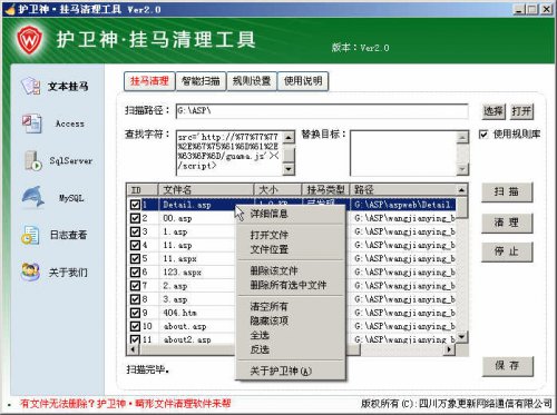 挂马清理工具绿色提供下载_PC官方版提供下载