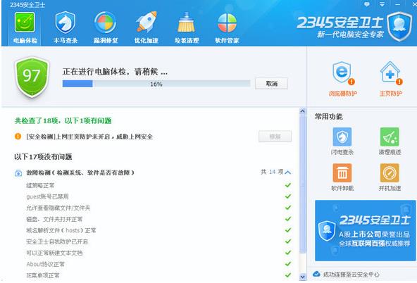 2345安全卫士官方正式版提供下载_绿色中文版下载