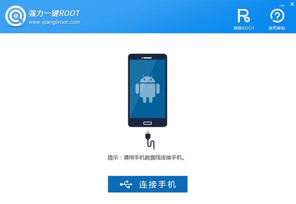 强力一键ROOT官方中文版下载_绿色正式版提供下载