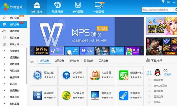 160软件管家官方正式版提供下载_绿色中文版下载