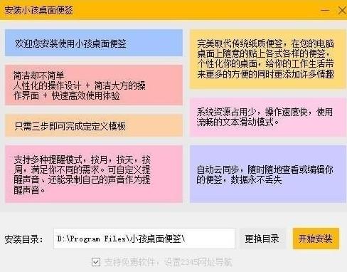 小孩桌面便签中文正式版提供下载_官方电脑版下载