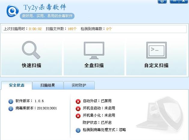 Ty2y杀毒软件官方中文版下载_绿色正式版提供下载