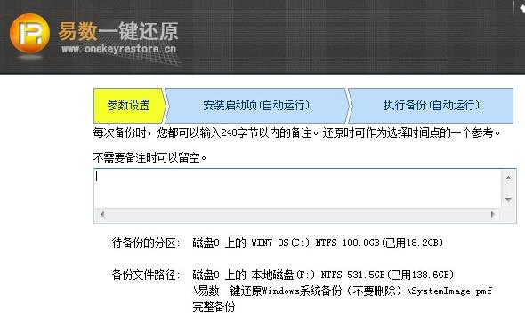 易数一键还原中文电脑版下载_绿色正式版提供下载