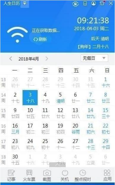 人生日历下载_人生日历 v5.2.11.360官方版提供下载