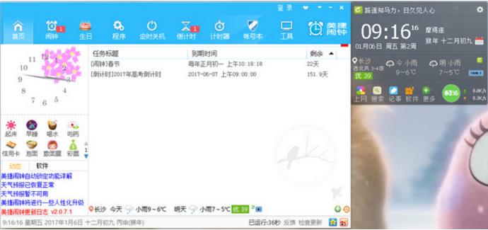 美捷闹钟下载_美捷闹钟 v2.0.8.8官方版提供下载