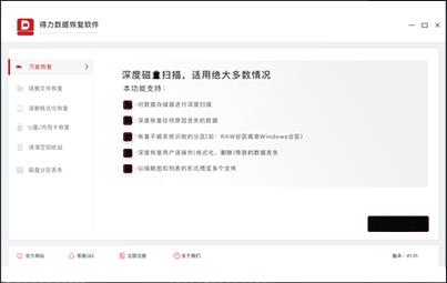 得力数据恢复软件官方正式版提供下载_绿色中文版下载