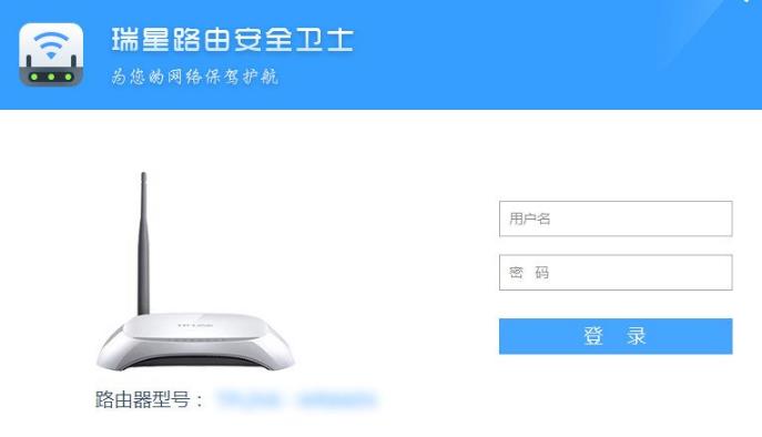 瑞星路由安全卫士中文正式版提供下载_绿色免费版下载