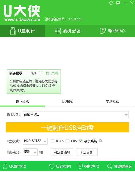 U大侠U盘制作工具官方装机版下载_绿色正式版提供下载