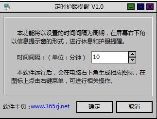 365定时护眼提醒绿色正式版提供下载_官方中文版下载