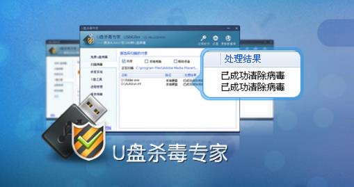 U盘杀毒软件官方免费版下载_PC正式版提供下载