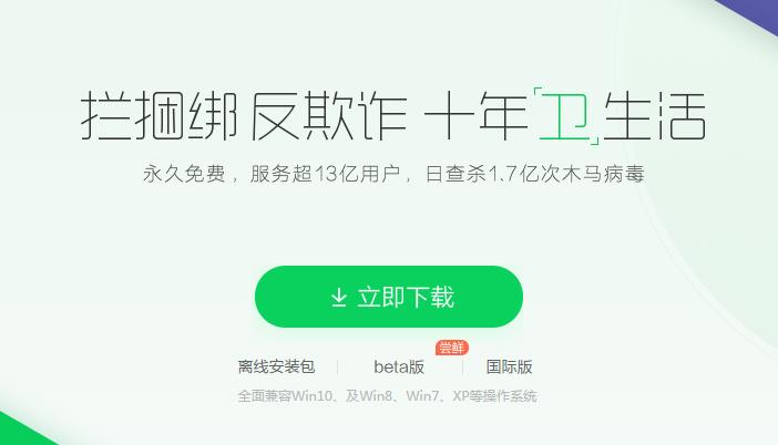 360安全卫士官方正式版提供下载_PC电脑版提供下载