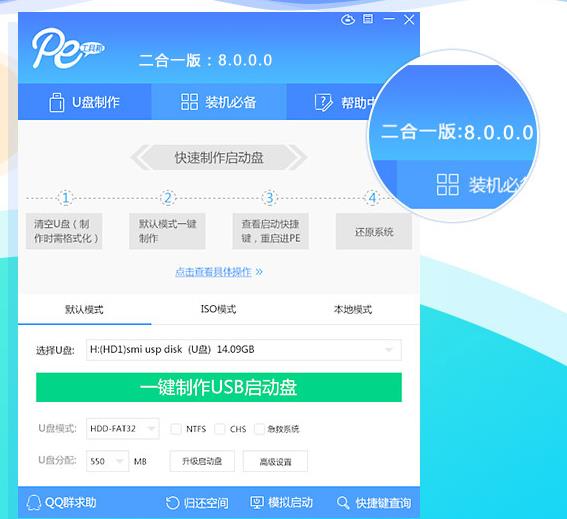 通用peU盘启动工具官方免费版下载_PC正式版提供下载