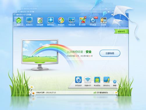 金山卫士官方正式版提供下载_PC绿色免安装版提供下载