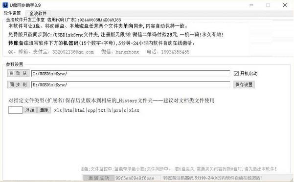 金浚U盘同步助手绿色免费版下载_中文正式版提供下载