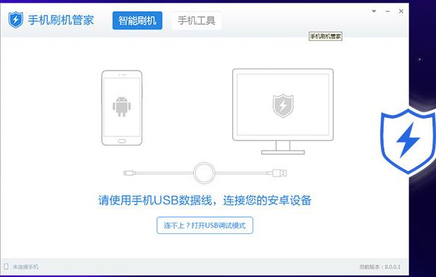 手机刷机管家绿色官方版提供下载_中文正式版提供下载