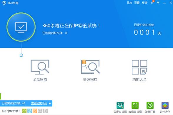 360杀毒绿色正式版提供下载_官方PC版下载