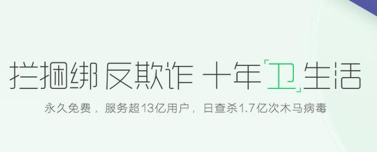 360安全卫士官方绿色免安装版提供下载_PC正式版提供下载