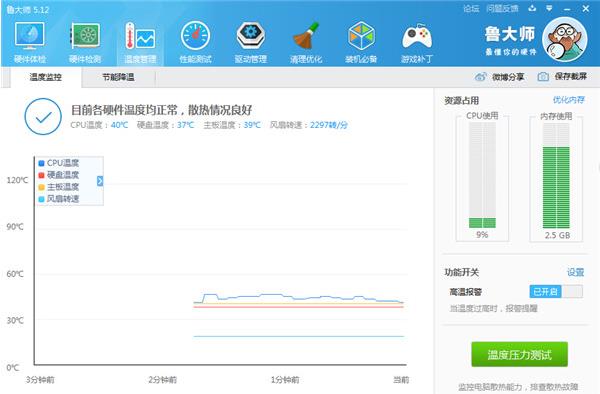 鲁大师官方免费版下载_绿色纯净2023最新版下载