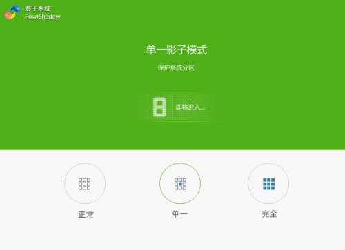 影子系统下载_正式版提供下载