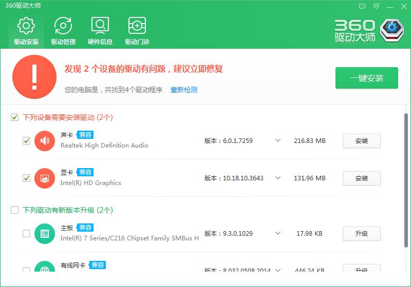 360驱动大师下载_官方版提供下载