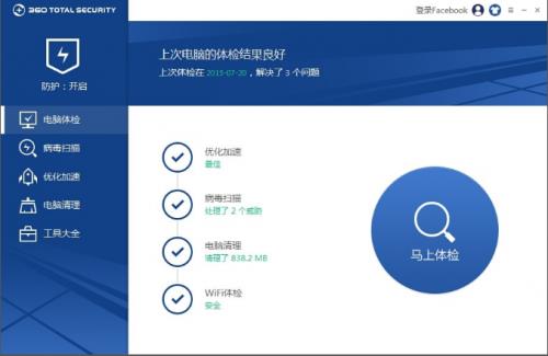 360安全卫士国际版下载_最新版提供下载