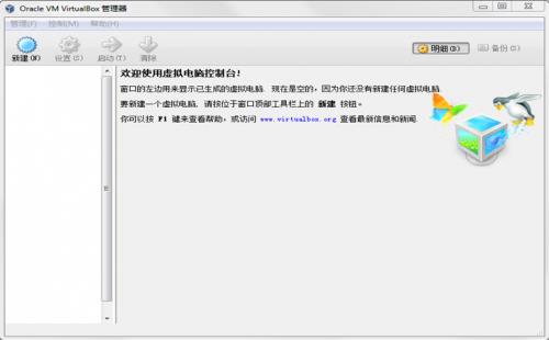 virtualBox虚拟机中文版下载_正式版提供下载