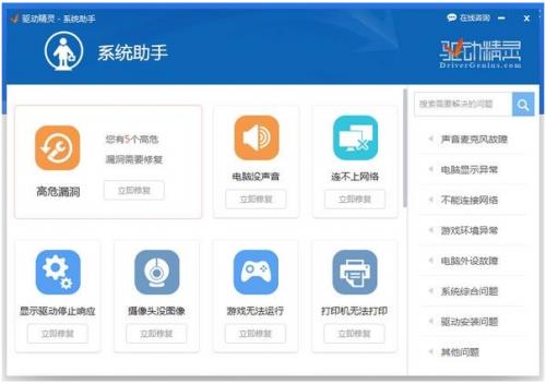 驱动精灵离线装机版下载_win10装机版下载