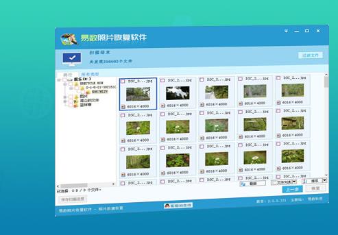 照片恢复软件下载_官方版提供下载