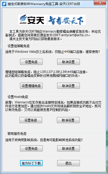 安天蠕虫勒索病毒免疫工具下载_最新版下载