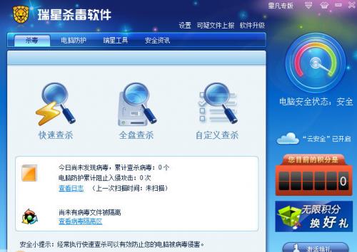 瑞星全功能安全软件下载_瑞星全功能安全软件官方正式版提供下载