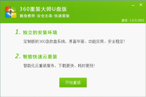 360急救盘下载_360急救盘官方正式版提供下载