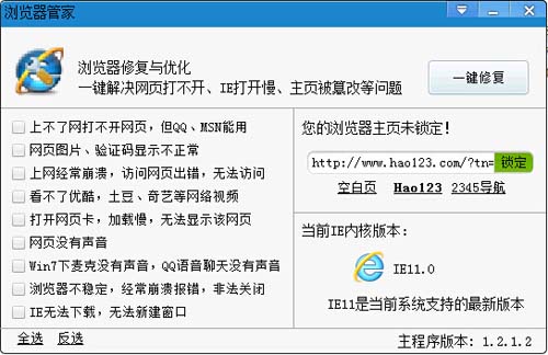 浏览器管家下载_浏览器管家官方正式版提供下载