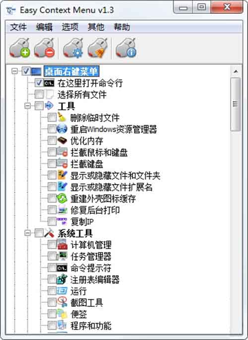 Easy Context menu下载_Easy Context menu官方正式版提供下载
