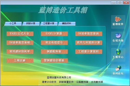 蓝博造价工具箱绿色免安装版提供下载-蓝博造价工具箱官方绿色免安装版官方电脑版下载