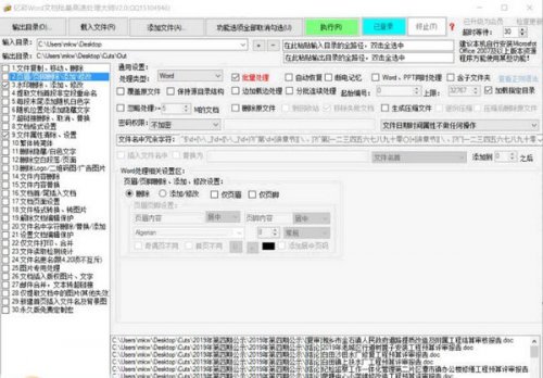 亿彩Word文档批量处理大师免费版下载-亿彩Word文档批量处理大师官方版本提供下载