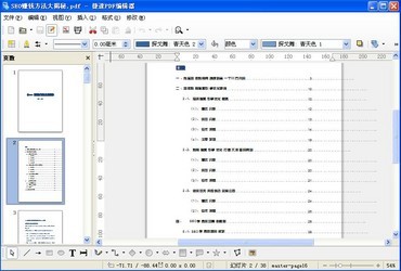 捷速PDF编辑器官方中文版提供下载-捷速PDF编辑器官方网站下载