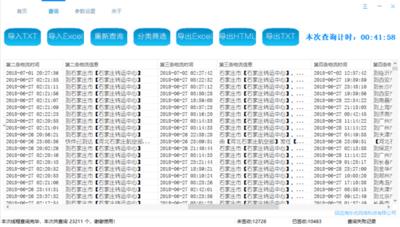 快递批量查询助手官方版本提供下载-快递批量查询助手正版提供下载