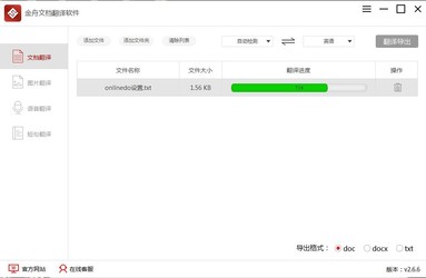 金舟文档翻译软件官方版本提供下载-金舟文档翻译软件正版提供下载