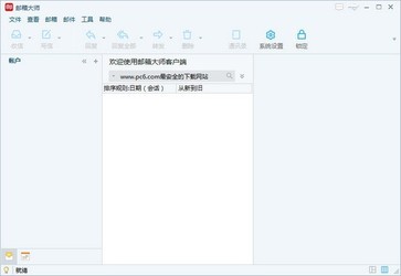 网易邮箱大师官方版本提供下载-网易邮箱大师正版提供下载