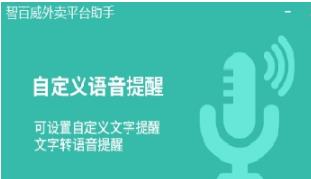 智百威外卖平台助手版下载_官方提供下载