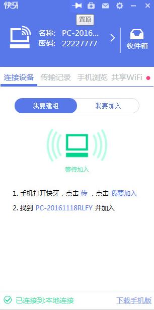 快牙 v2.7.0.4官方正式版_PC绿色免安装版提供下载