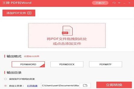 王牌PDF转换器官方旗舰版下载_PC免费版下载